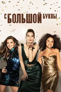 C б0лbɯ0й бykвӹ